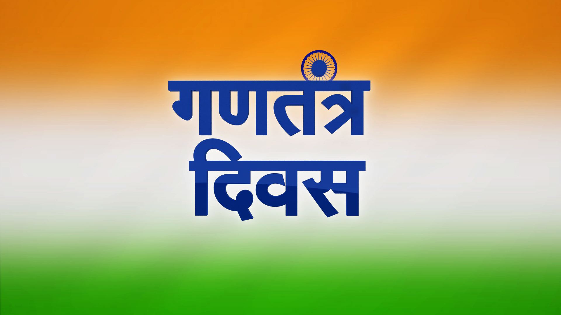 Republic Day Celebrations - 26 January 2025